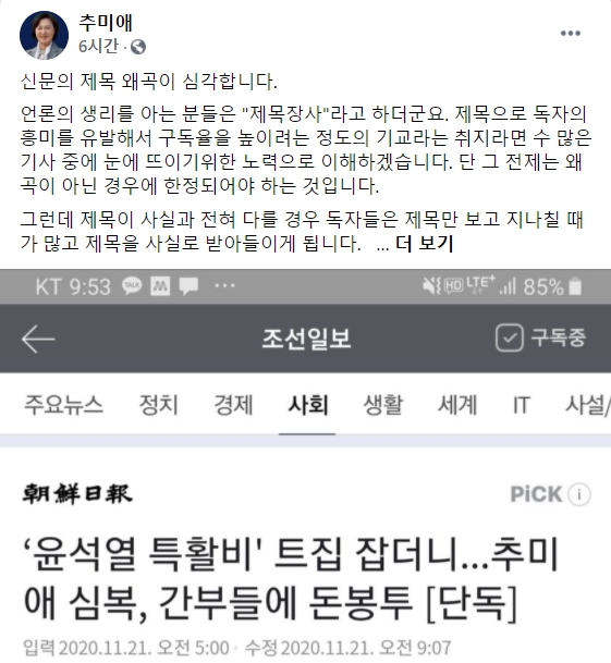 추미애 법무부 장관이 21일 페이스북에 올린 글 (사진=페이스북 캡쳐)
